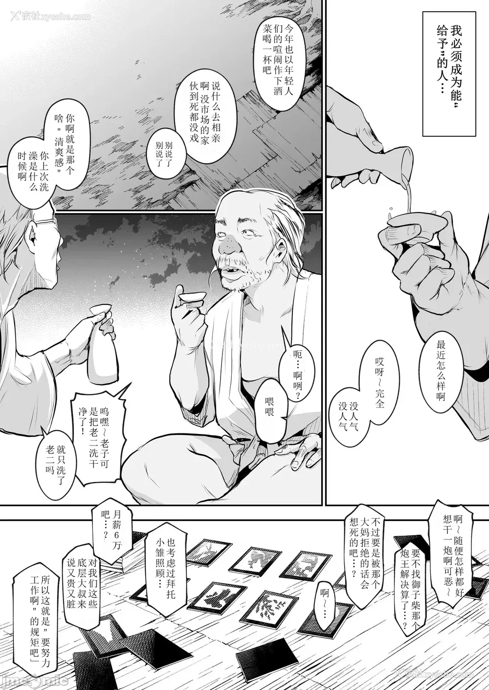 409P - [花森バンビ (バビ)] オハラミサマ｜御用孕巫女 二笼 [中国翻訳][疏码]