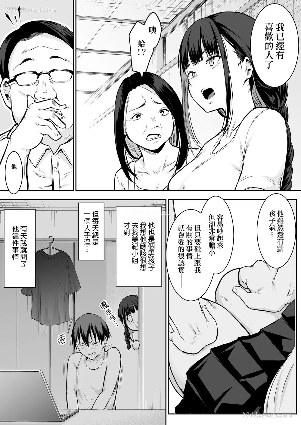 40P - [花森バンビ (バビ)] オハラミサマ｜御用孕巫女 二笼 [中国翻訳][疏码]