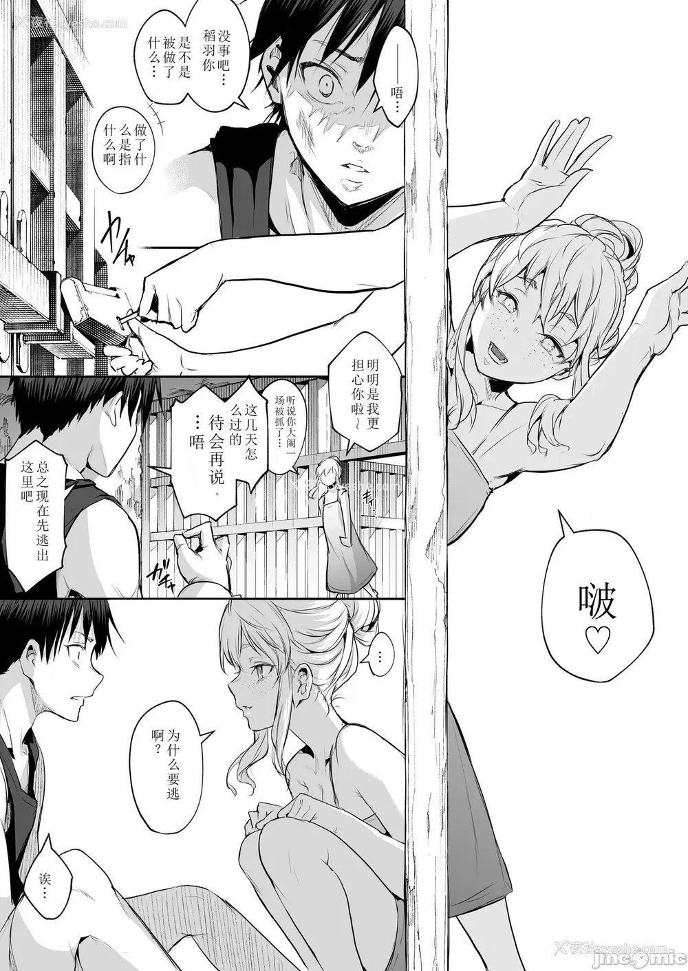 457P - [花森バンビ (バビ)] オハラミサマ｜御用孕巫女 二笼 [中国翻訳][疏码]