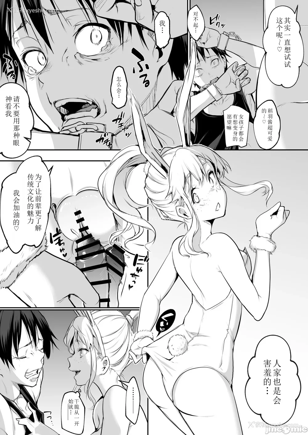 461P - [花森バンビ (バビ)] オハラミサマ｜御用孕巫女 二笼 [中国翻訳][疏码]