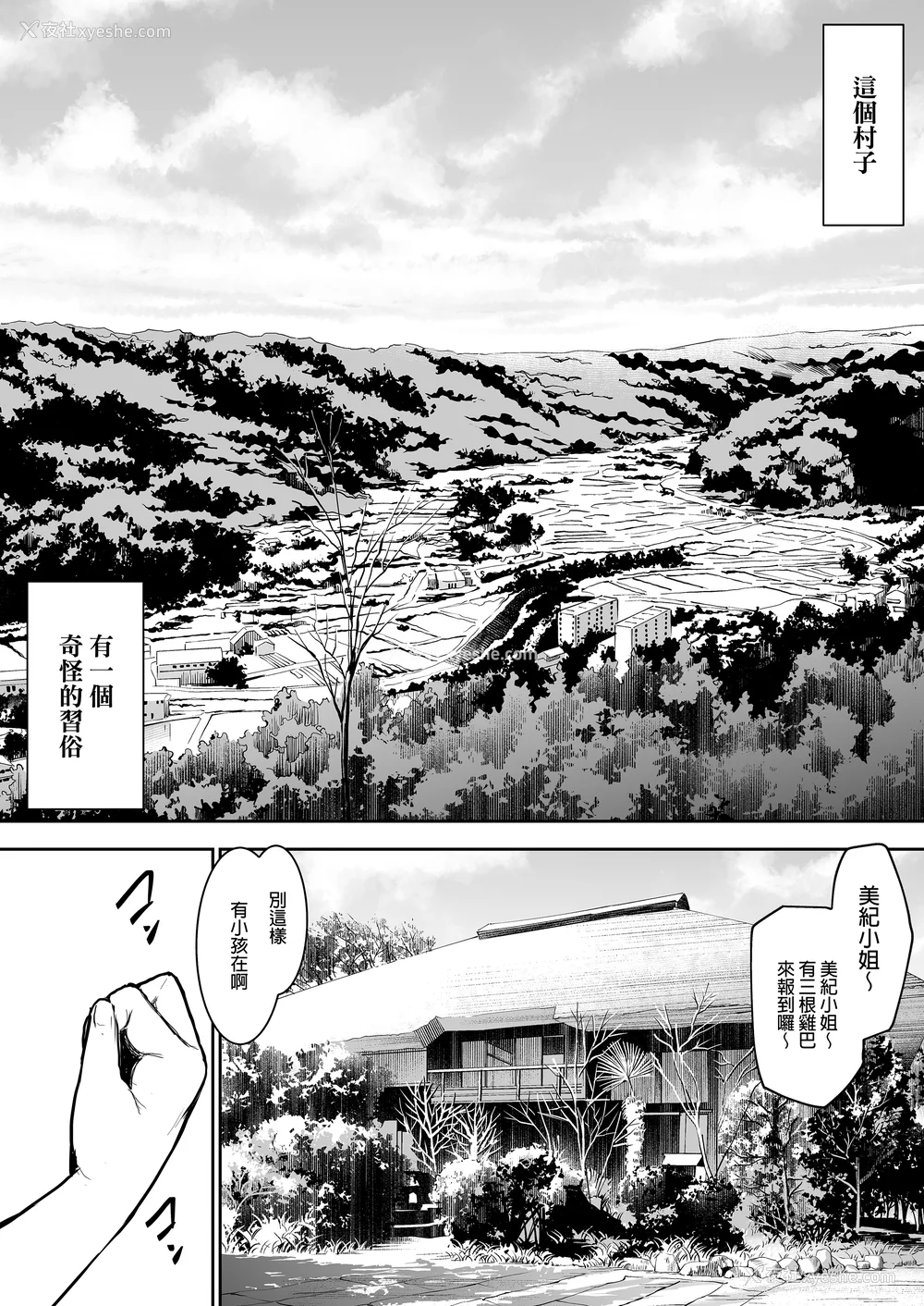 4P - [花森バンビ (バビ)] オハラミサマ｜御用孕巫女 二笼 [中国翻訳][疏码]