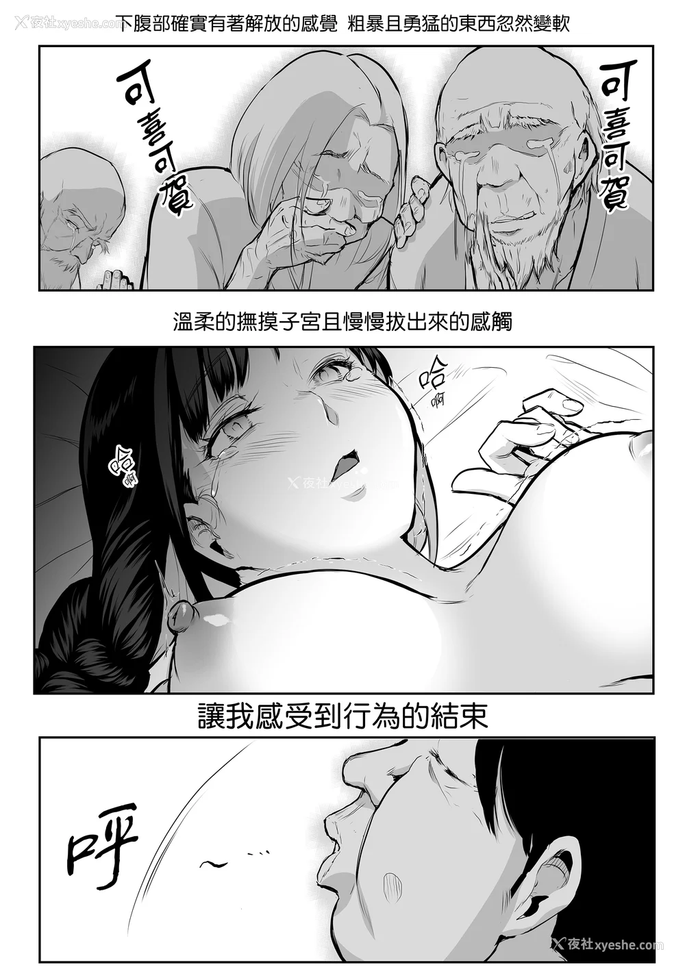 67P - [花森バンビ (バビ)] オハラミサマ｜御用孕巫女 二笼 [中国翻訳][疏码]