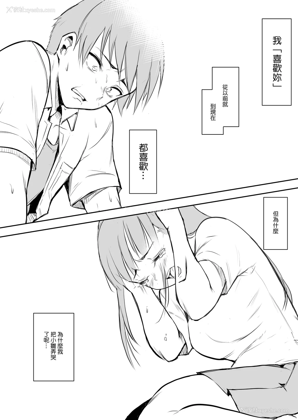 73P - [花森バンビ (バビ)] オハラミサマ｜御用孕巫女 二笼 [中国翻訳][疏码]