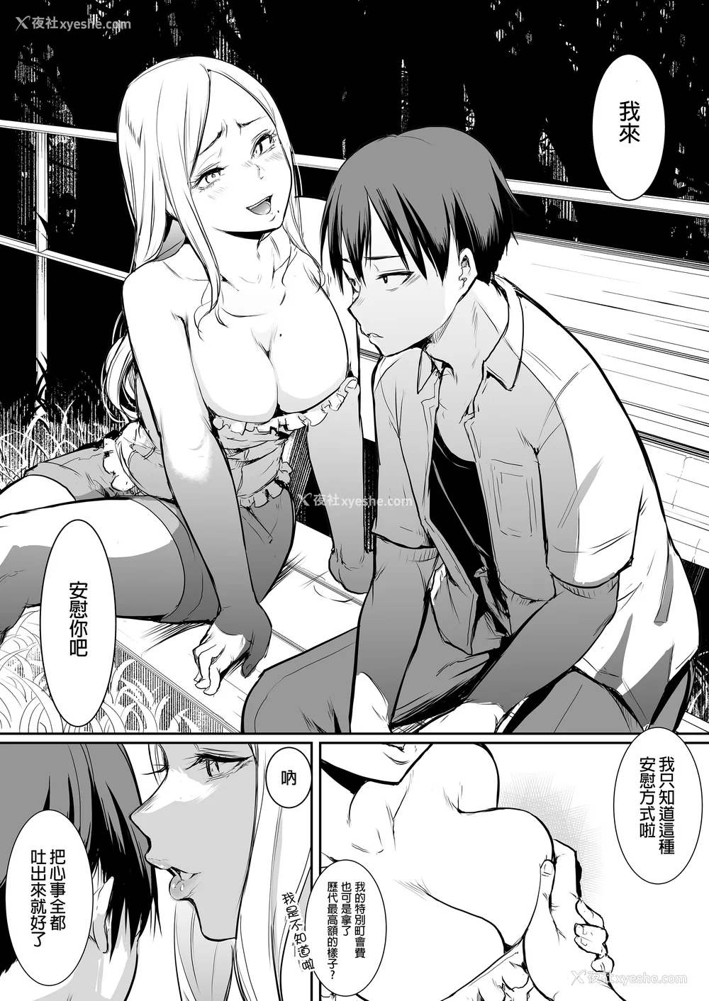 78P - [花森バンビ (バビ)] オハラミサマ｜御用孕巫女 二笼 [中国翻訳][疏码]