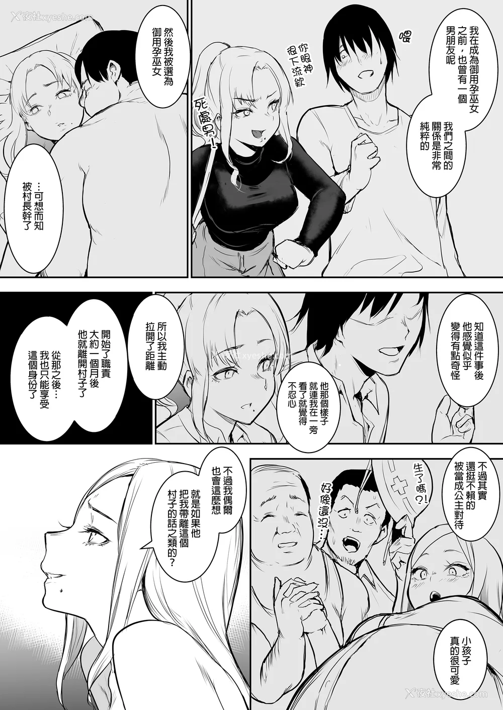 82P - [花森バンビ (バビ)] オハラミサマ｜御用孕巫女 二笼 [中国翻訳][疏码]