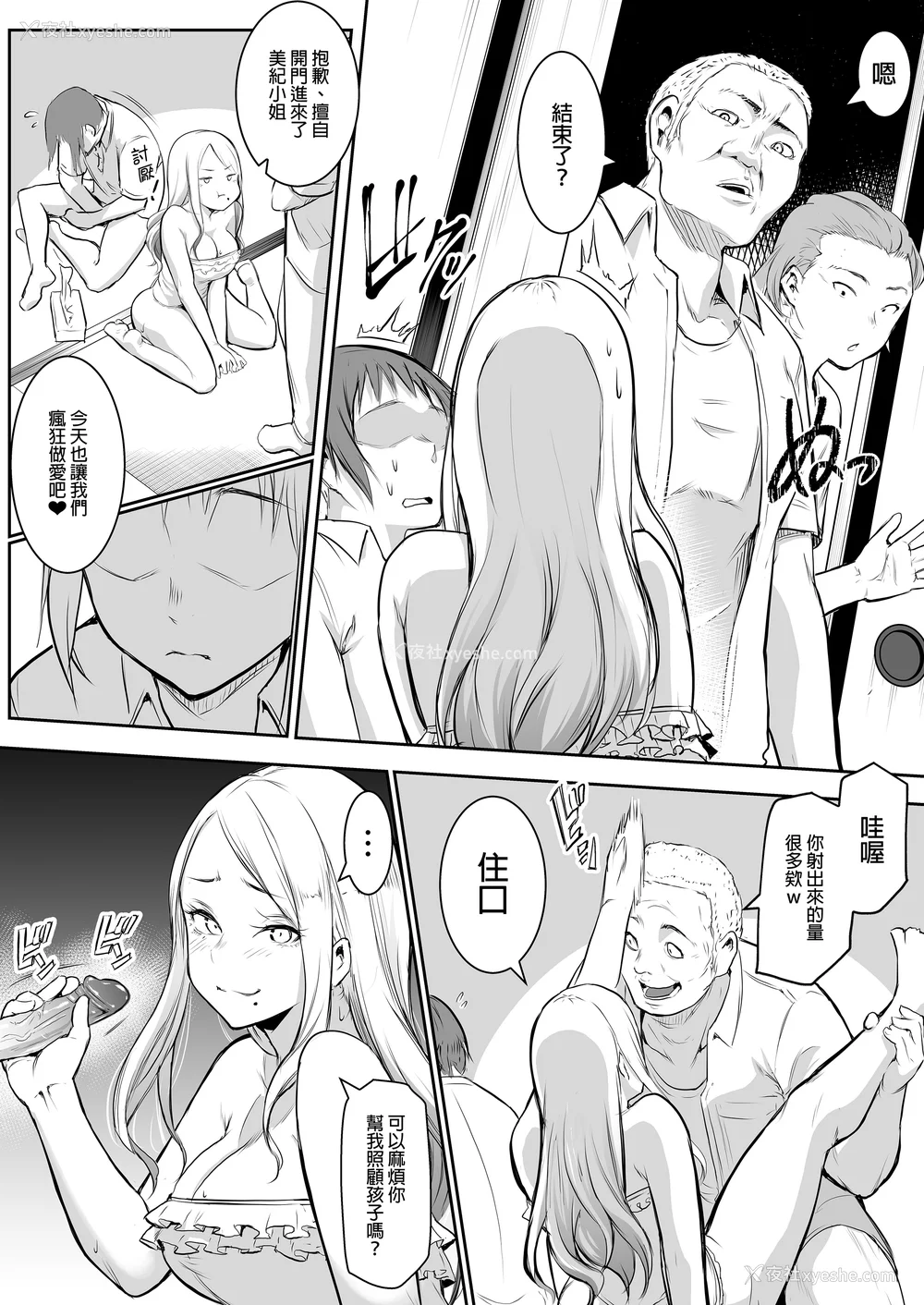 8P - [花森バンビ (バビ)] オハラミサマ｜御用孕巫女 二笼 [中国翻訳][疏码]