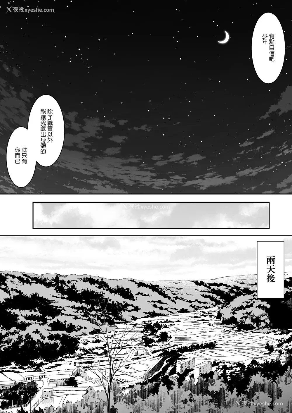 85P - [花森バンビ (バビ)] オハラミサマ｜御用孕巫女 二笼 [中国翻訳][疏码]