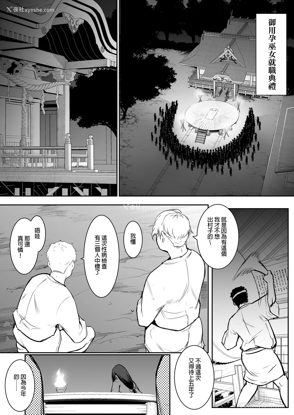 86P - [花森バンビ (バビ)] オハラミサマ｜御用孕巫女 二笼 [中国翻訳][疏码]