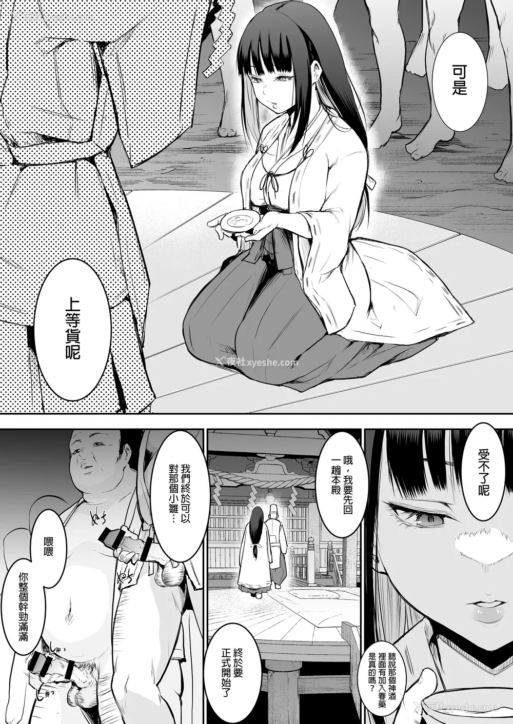 87P - [花森バンビ (バビ)] オハラミサマ｜御用孕巫女 二笼 [中国翻訳][疏码]