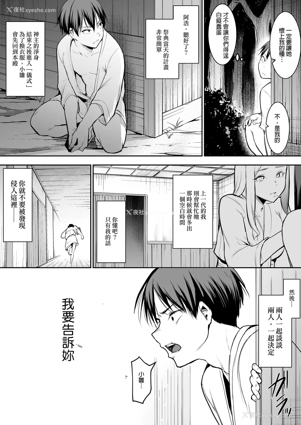 88P - [花森バンビ (バビ)] オハラミサマ｜御用孕巫女 二笼 [中国翻訳][疏码]