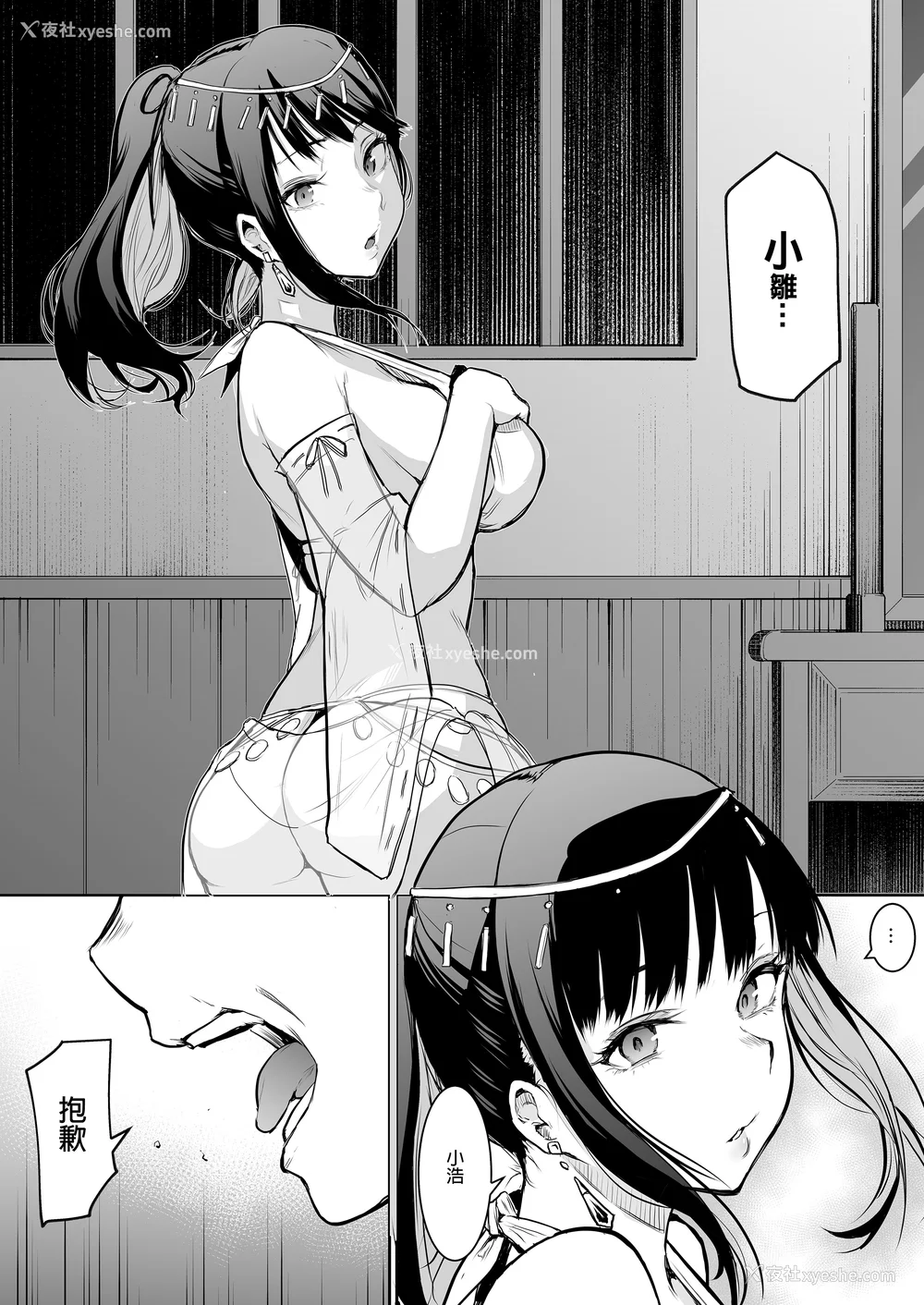 89P - [花森バンビ (バビ)] オハラミサマ｜御用孕巫女 二笼 [中国翻訳][疏码]