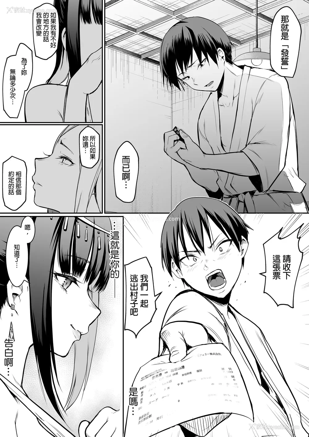91P - [花森バンビ (バビ)] オハラミサマ｜御用孕巫女 二笼 [中国翻訳][疏码]