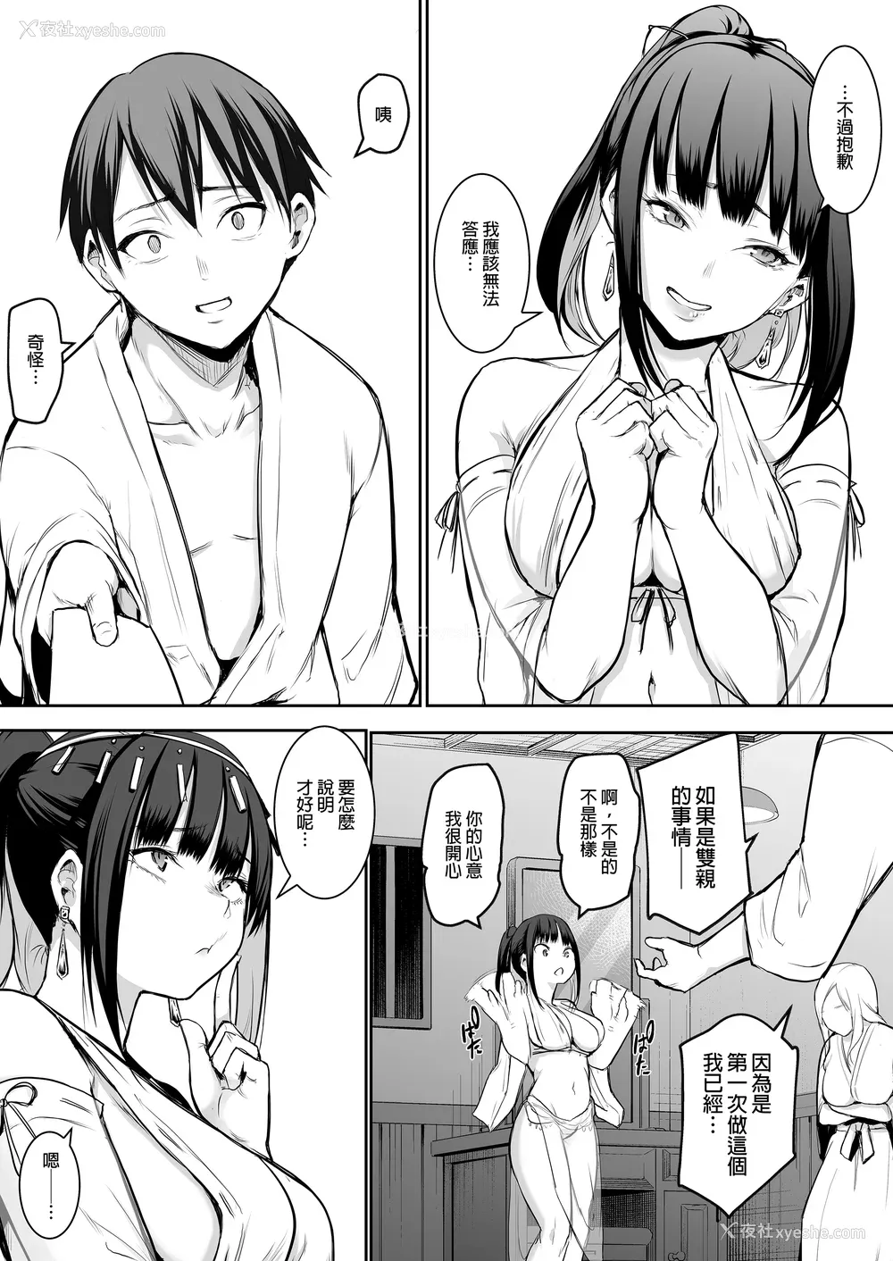 92P - [花森バンビ (バビ)] オハラミサマ｜御用孕巫女 二笼 [中国翻訳][疏码]