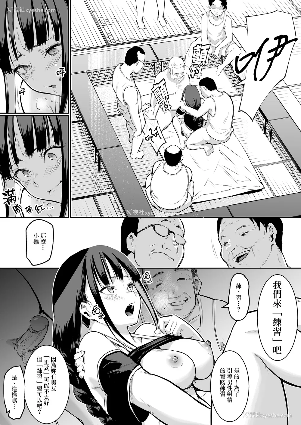96P - [花森バンビ (バビ)] オハラミサマ｜御用孕巫女 二笼 [中国翻訳][疏码]