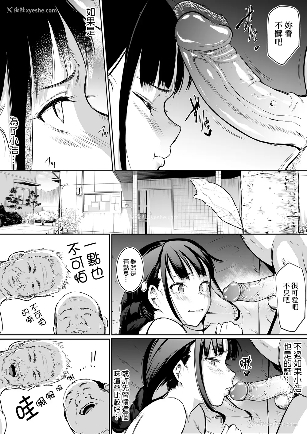 98P - [花森バンビ (バビ)] オハラミサマ｜御用孕巫女 二笼 [中国翻訳][疏码]