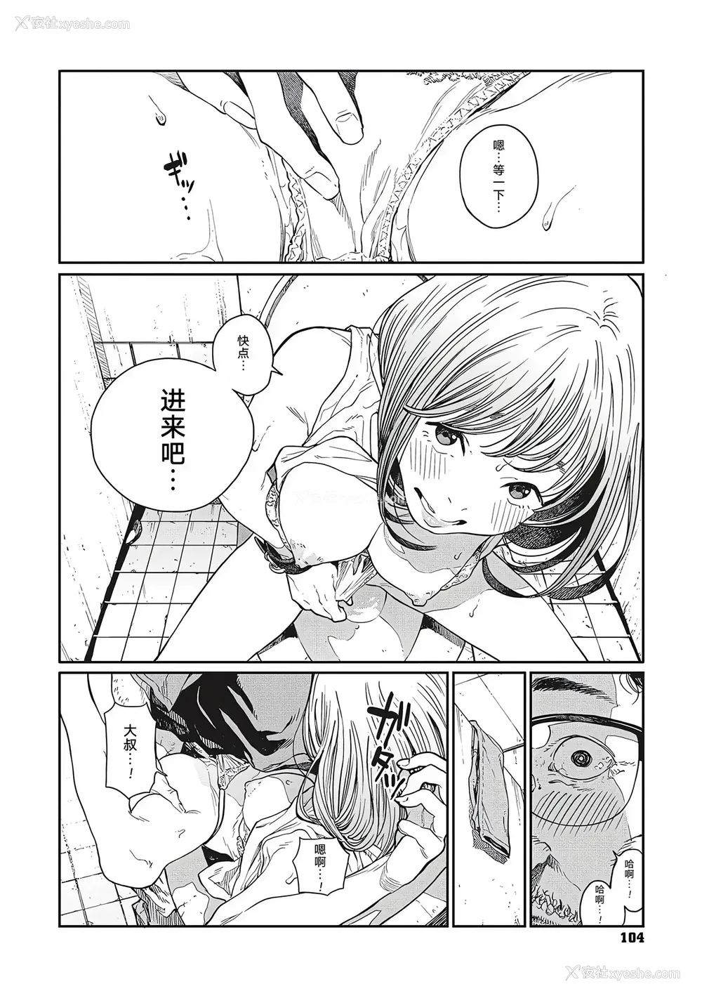 102P - [高柳カツヤ] 糸を撚る [DL版] [中国翻訳]