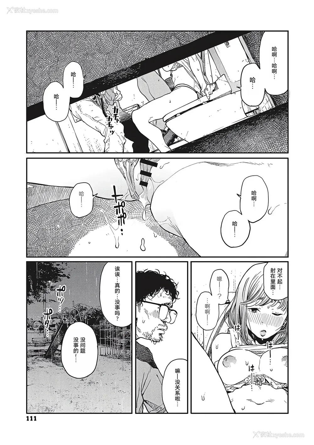 109P - [高柳カツヤ] 糸を撚る [DL版] [中国翻訳]