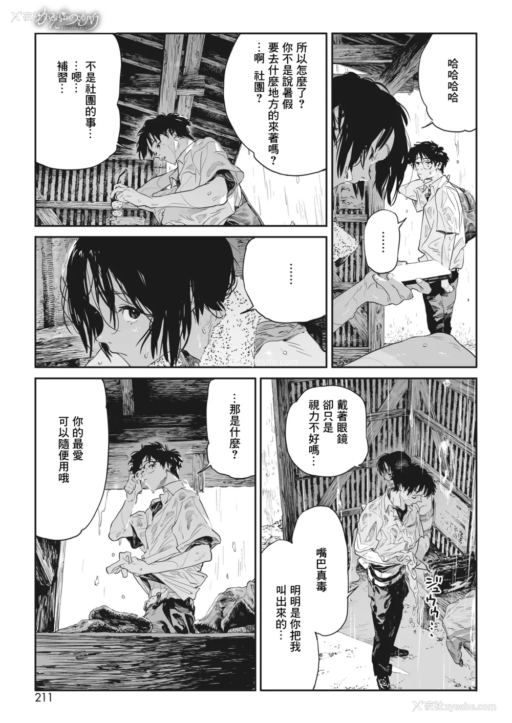 10P - [高柳カツヤ] 糸を撚る [DL版] [中国翻訳]
