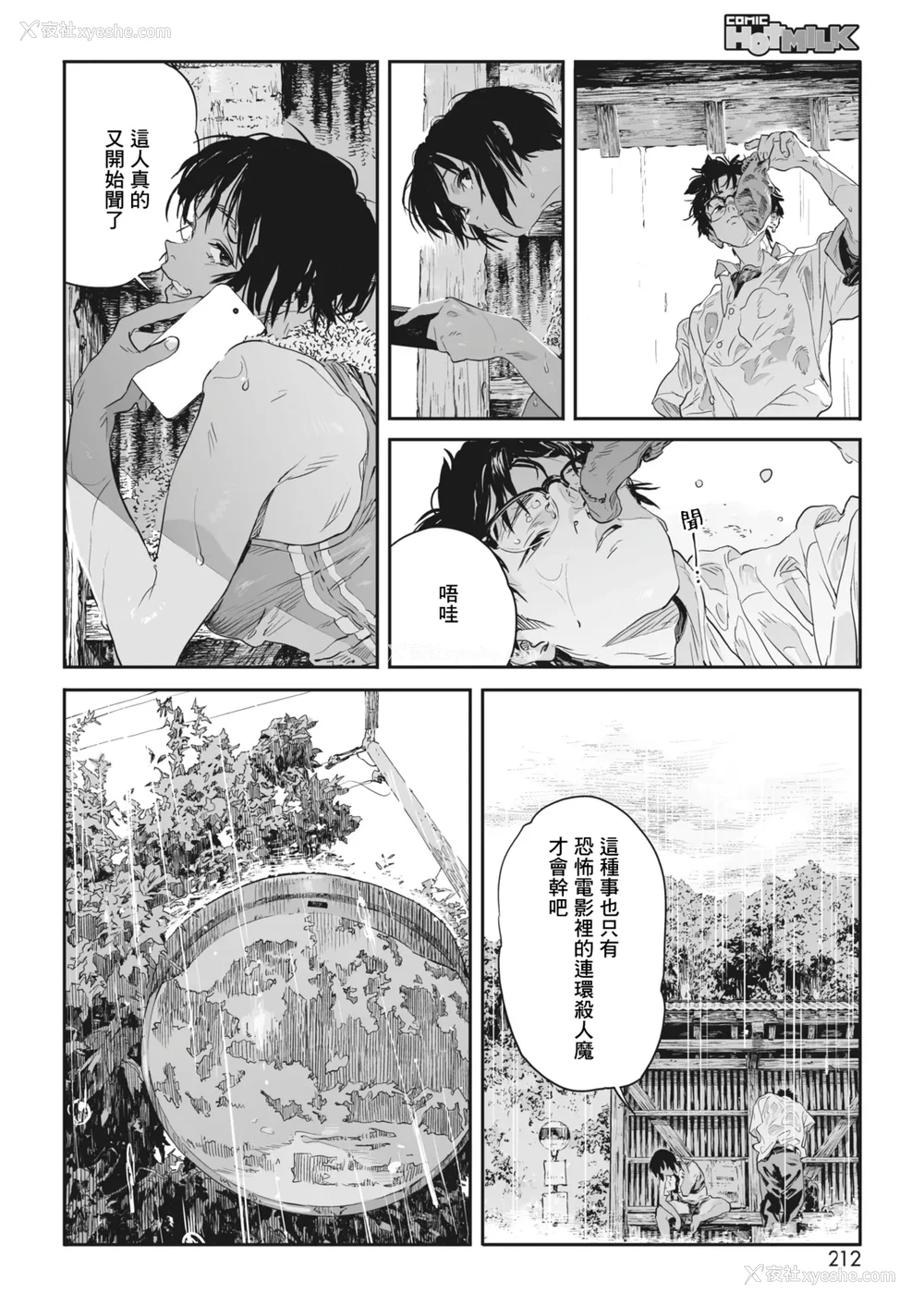 11P - [高柳カツヤ] 糸を撚る [DL版] [中国翻訳]