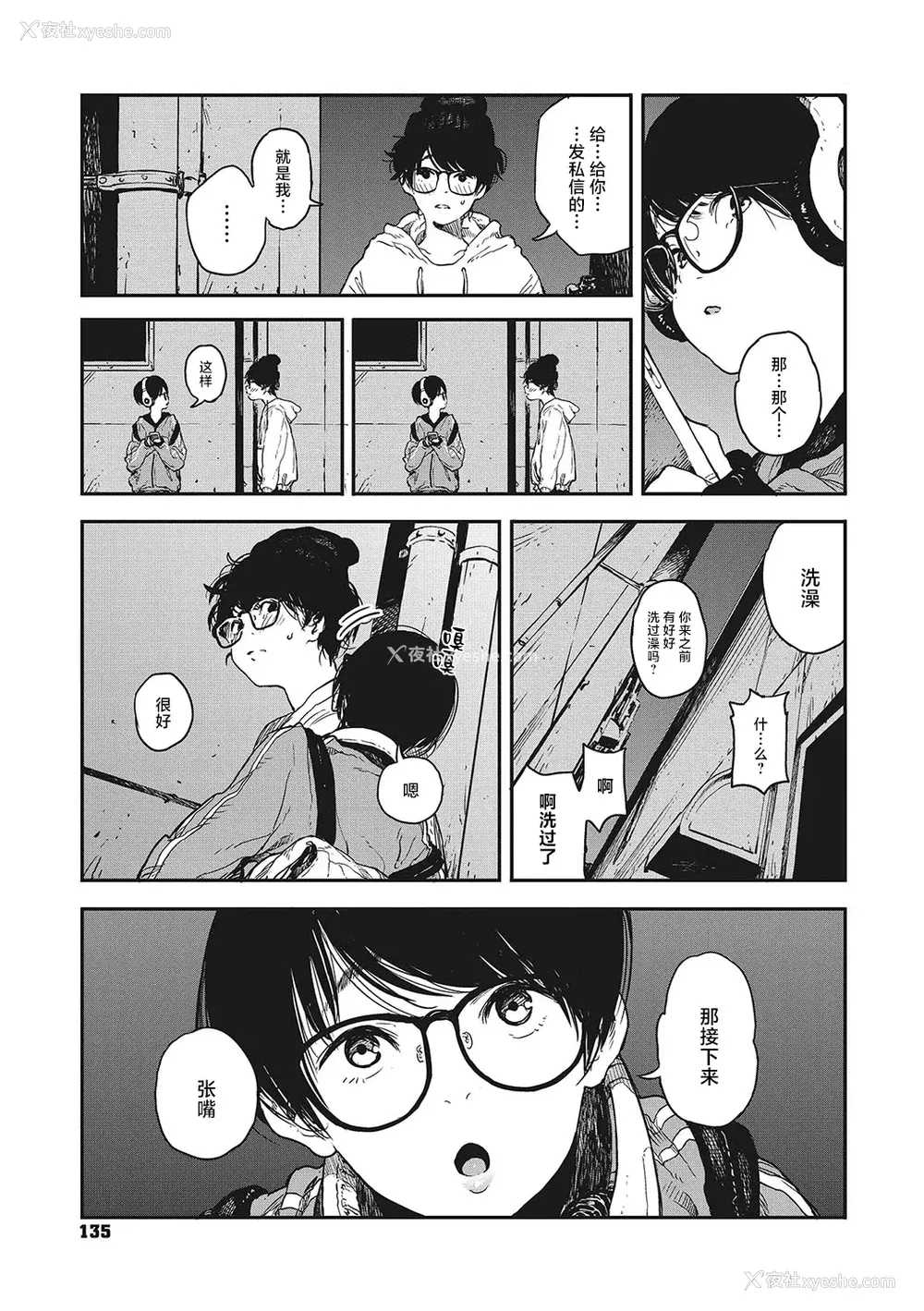 133P - [高柳カツヤ] 糸を撚る [DL版] [中国翻訳]