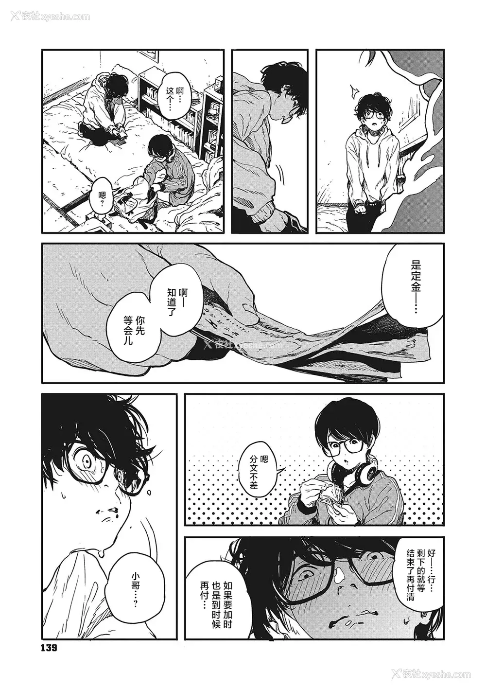 137P - [高柳カツヤ] 糸を撚る [DL版] [中国翻訳]
