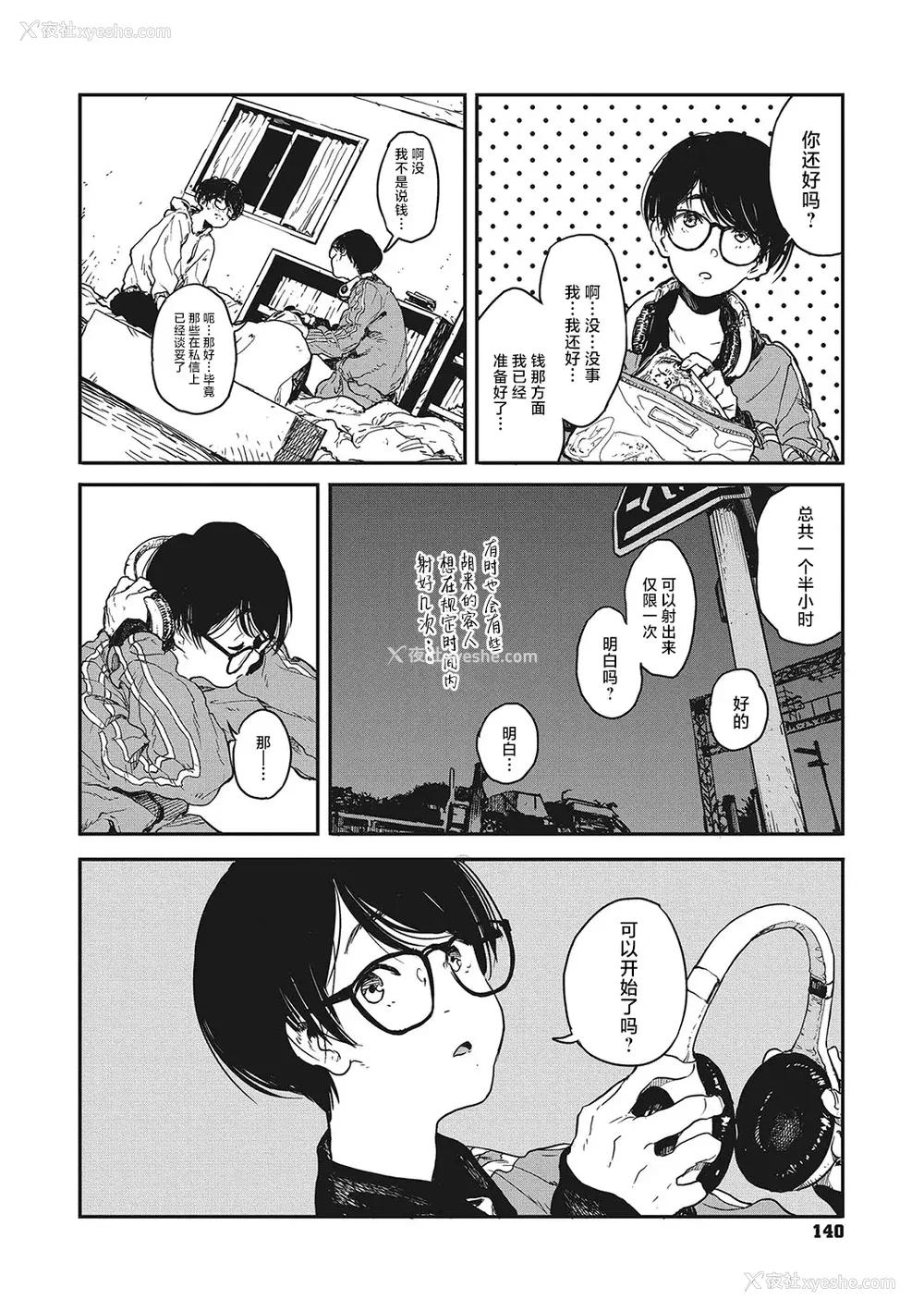 138P - [高柳カツヤ] 糸を撚る [DL版] [中国翻訳]