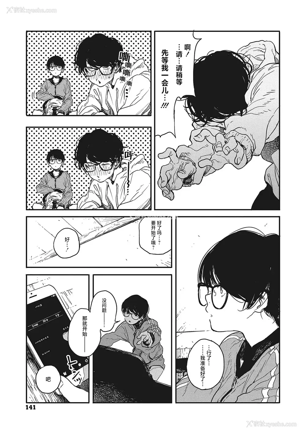 139P - [高柳カツヤ] 糸を撚る [DL版] [中国翻訳]