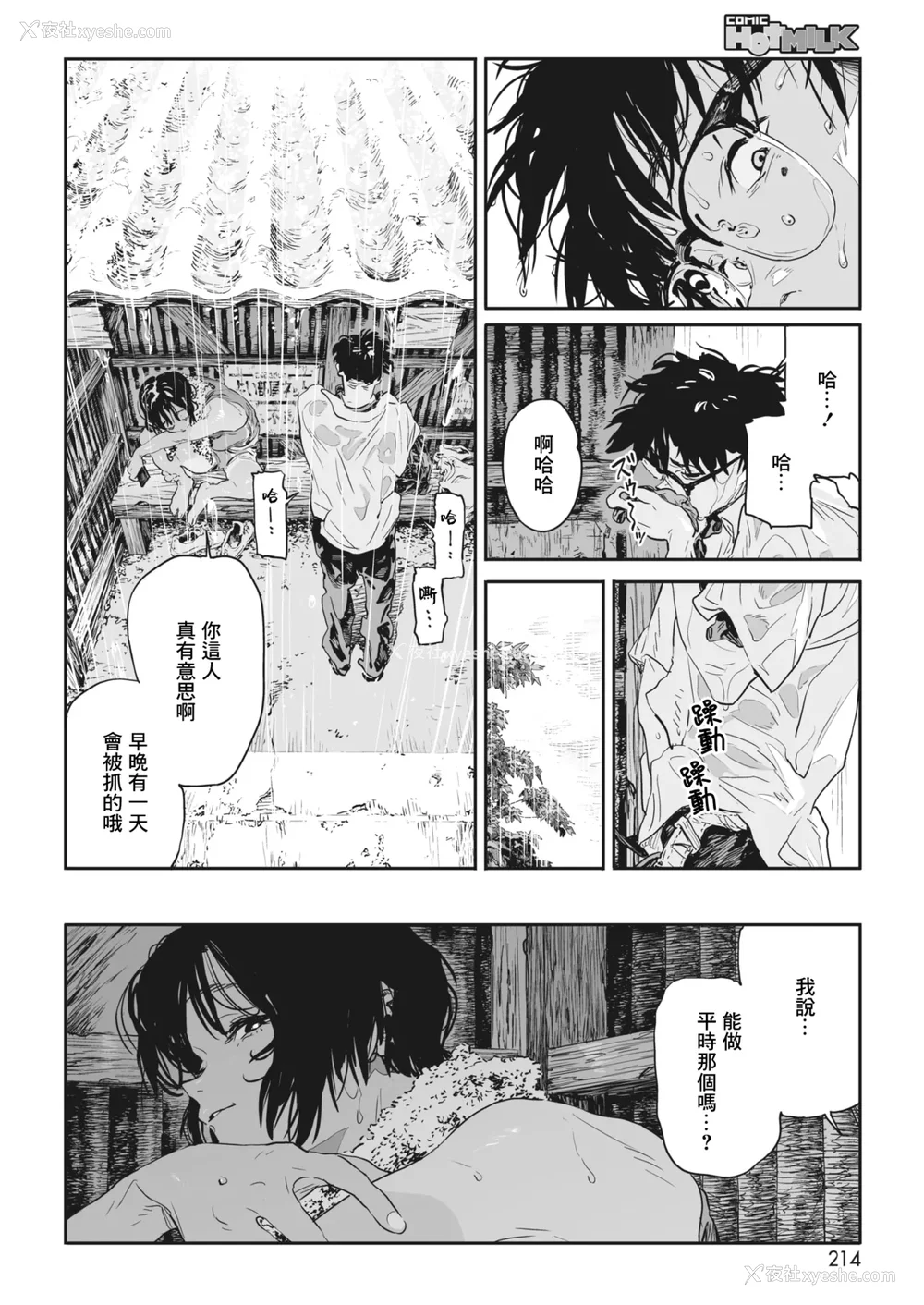 13P - [高柳カツヤ] 糸を撚る [DL版] [中国翻訳]