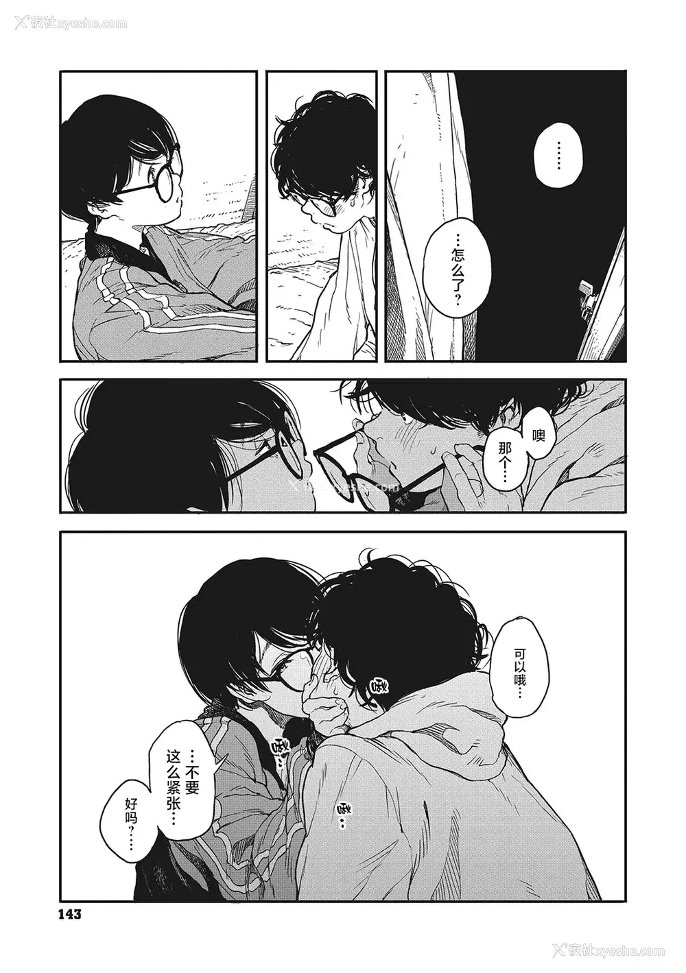 141P - [高柳カツヤ] 糸を撚る [DL版] [中国翻訳]