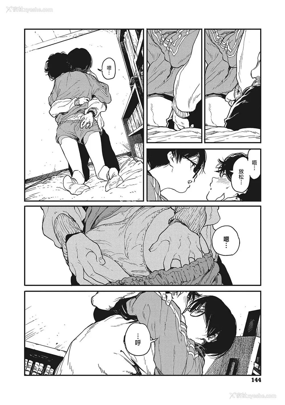 142P - [高柳カツヤ] 糸を撚る [DL版] [中国翻訳]