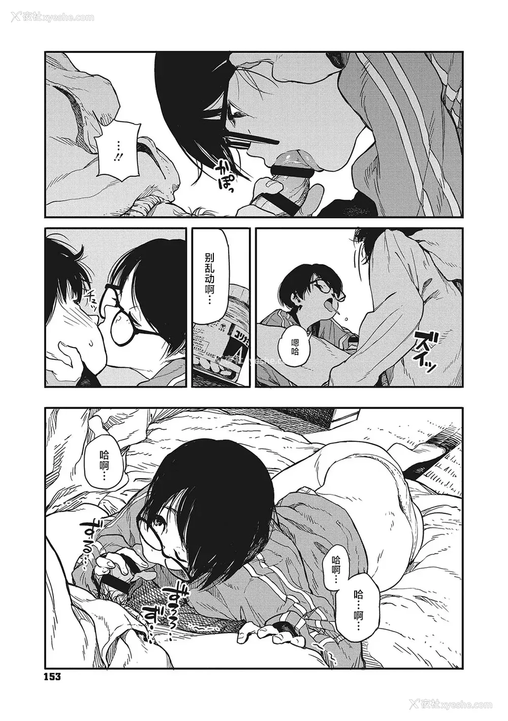 151P - [高柳カツヤ] 糸を撚る [DL版] [中国翻訳]