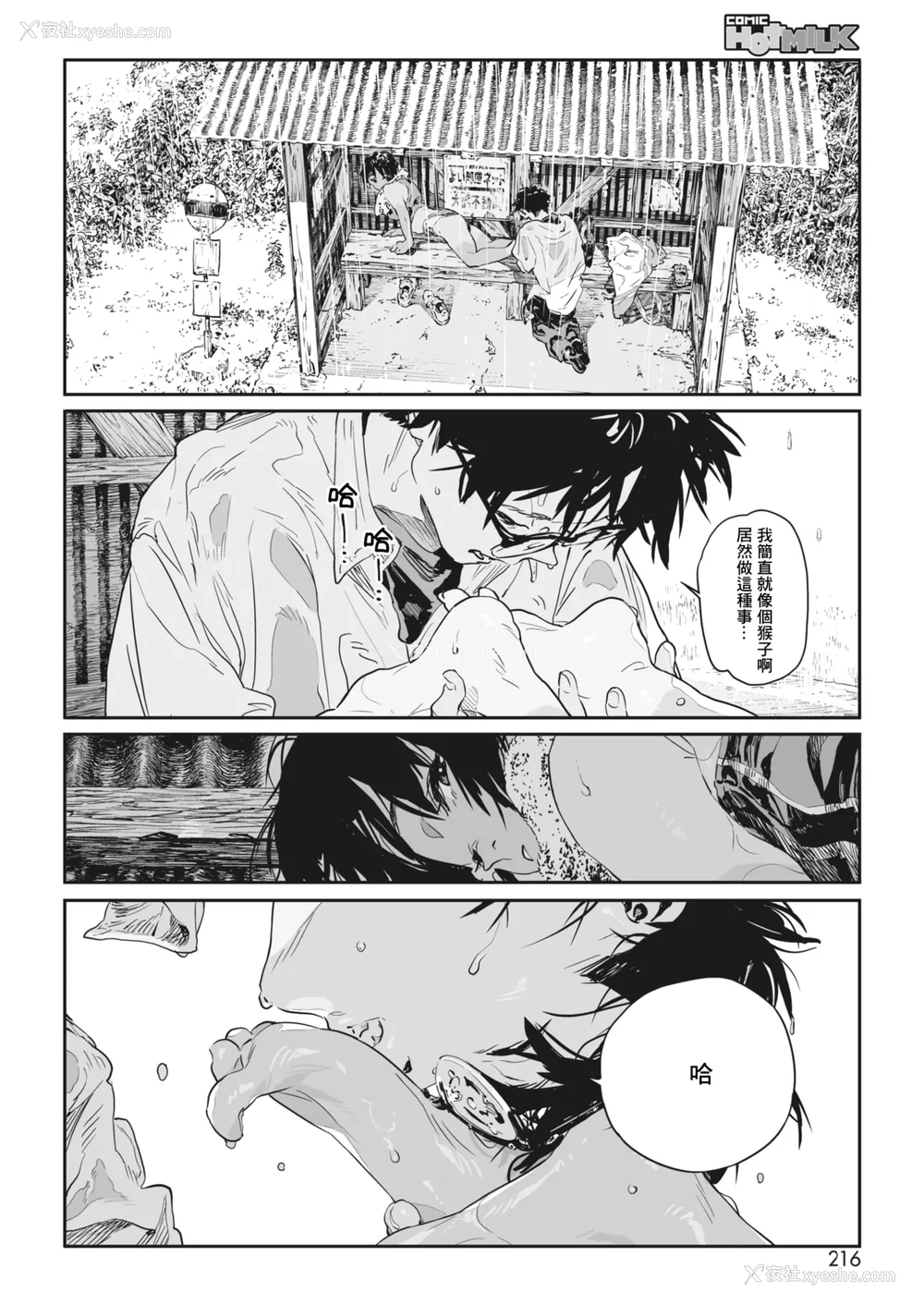 15P - [高柳カツヤ] 糸を撚る [DL版] [中国翻訳]