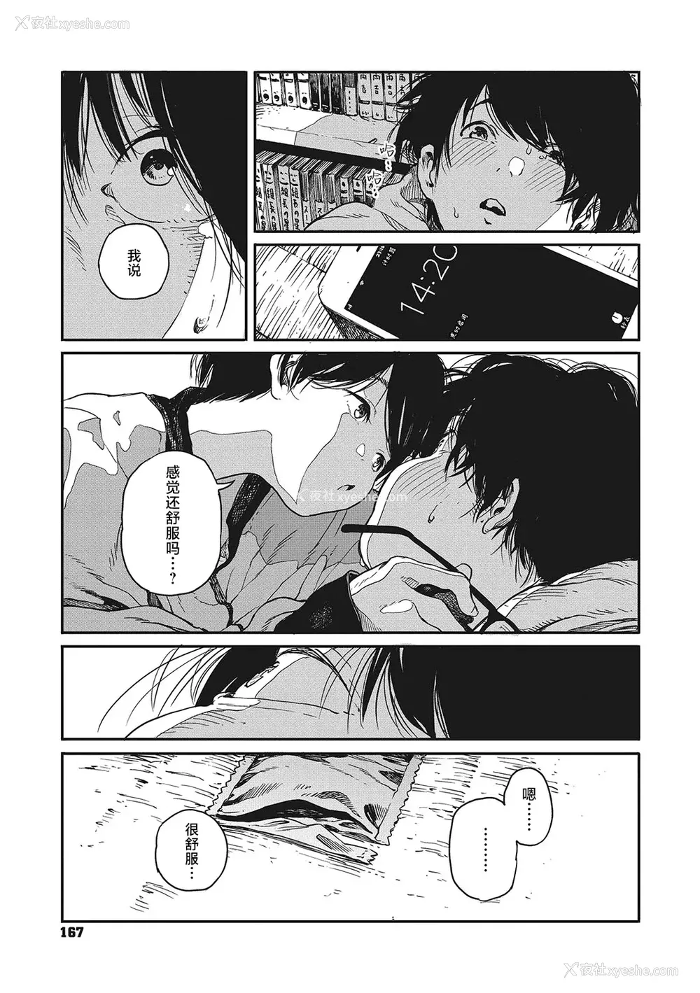 165P - [高柳カツヤ] 糸を撚る [DL版] [中国翻訳]