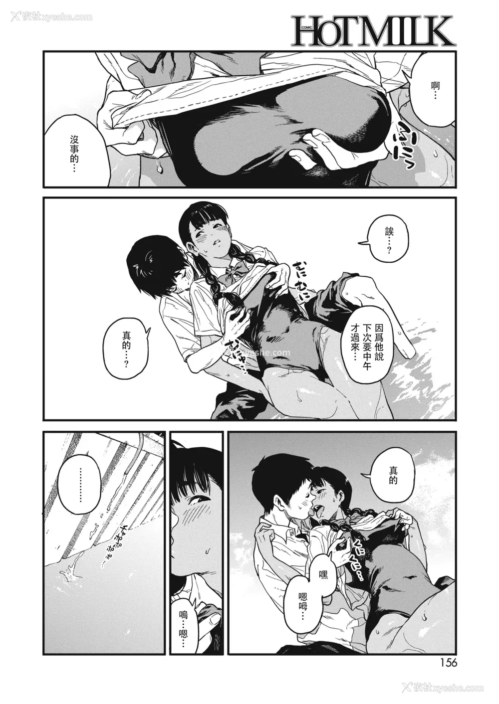 176P - [高柳カツヤ] 糸を撚る [DL版] [中国翻訳]