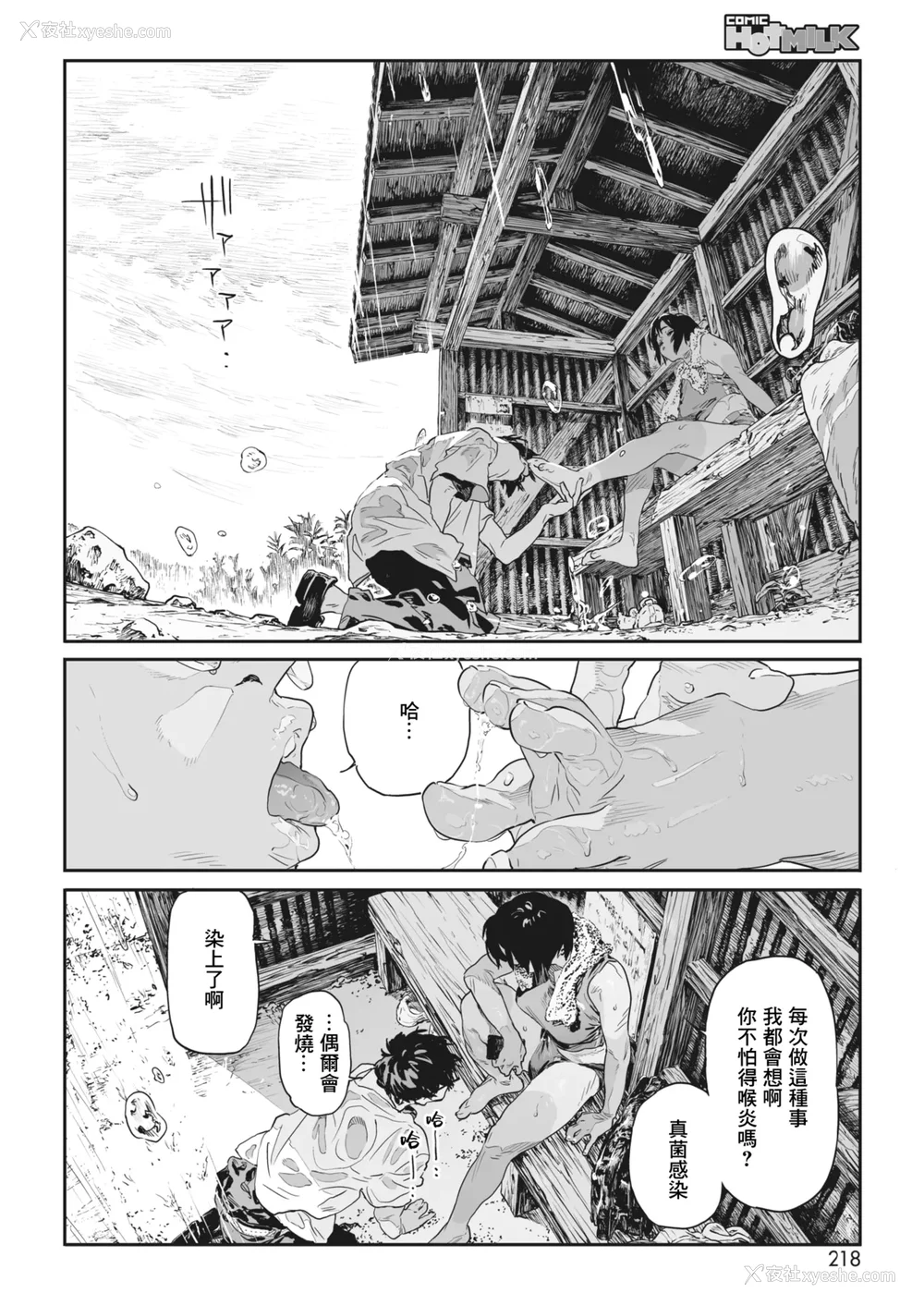 17P - [高柳カツヤ] 糸を撚る [DL版] [中国翻訳]