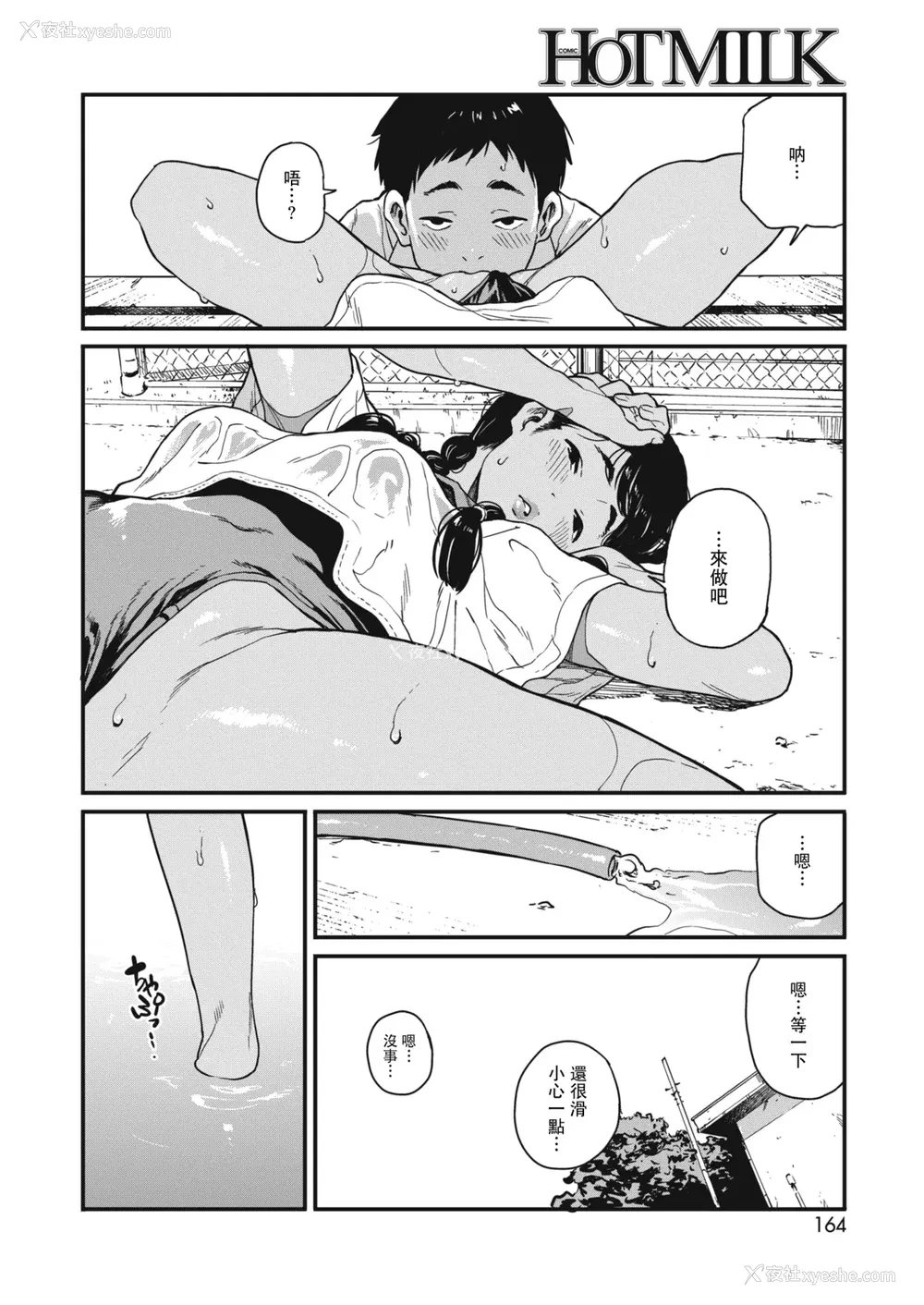 184P - [高柳カツヤ] 糸を撚る [DL版] [中国翻訳]