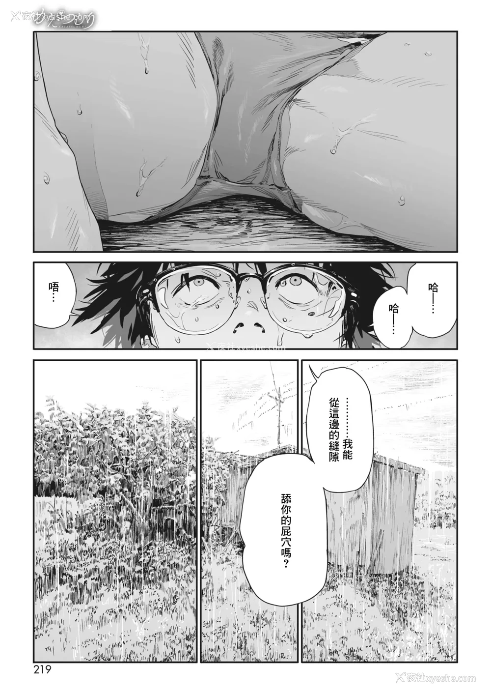 18P - [高柳カツヤ] 糸を撚る [DL版] [中国翻訳]