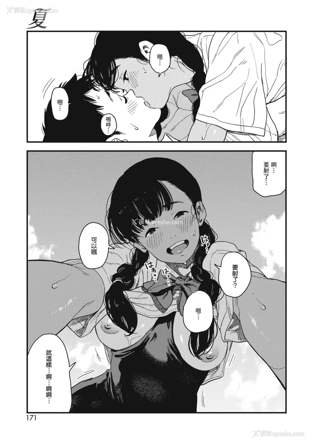 191P - [高柳カツヤ] 糸を撚る [DL版] [中国翻訳]
