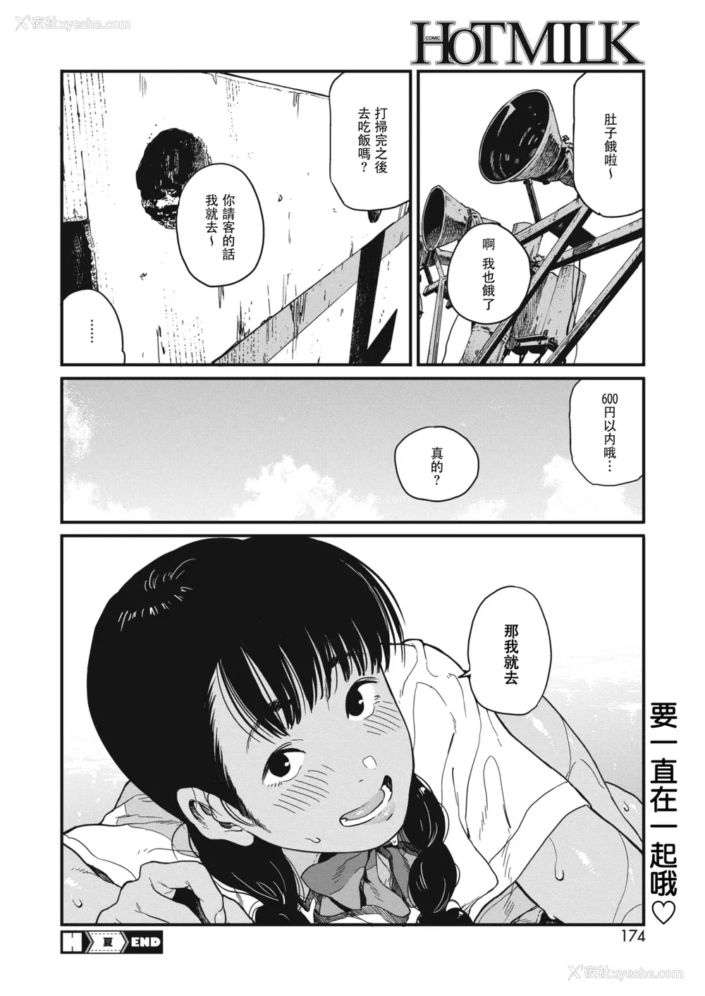 194P - [高柳カツヤ] 糸を撚る [DL版] [中国翻訳]
