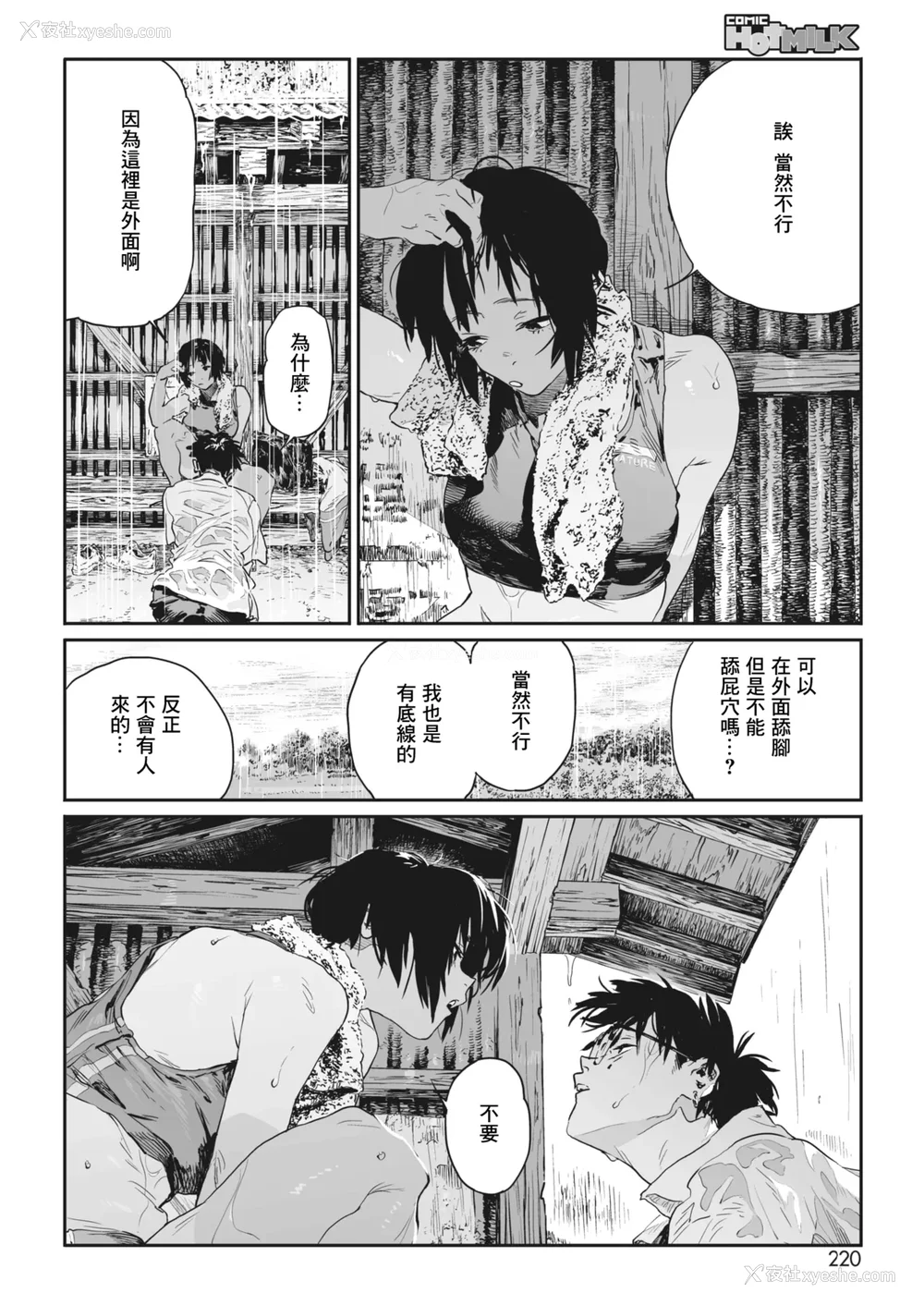19P - [高柳カツヤ] 糸を撚る [DL版] [中国翻訳]