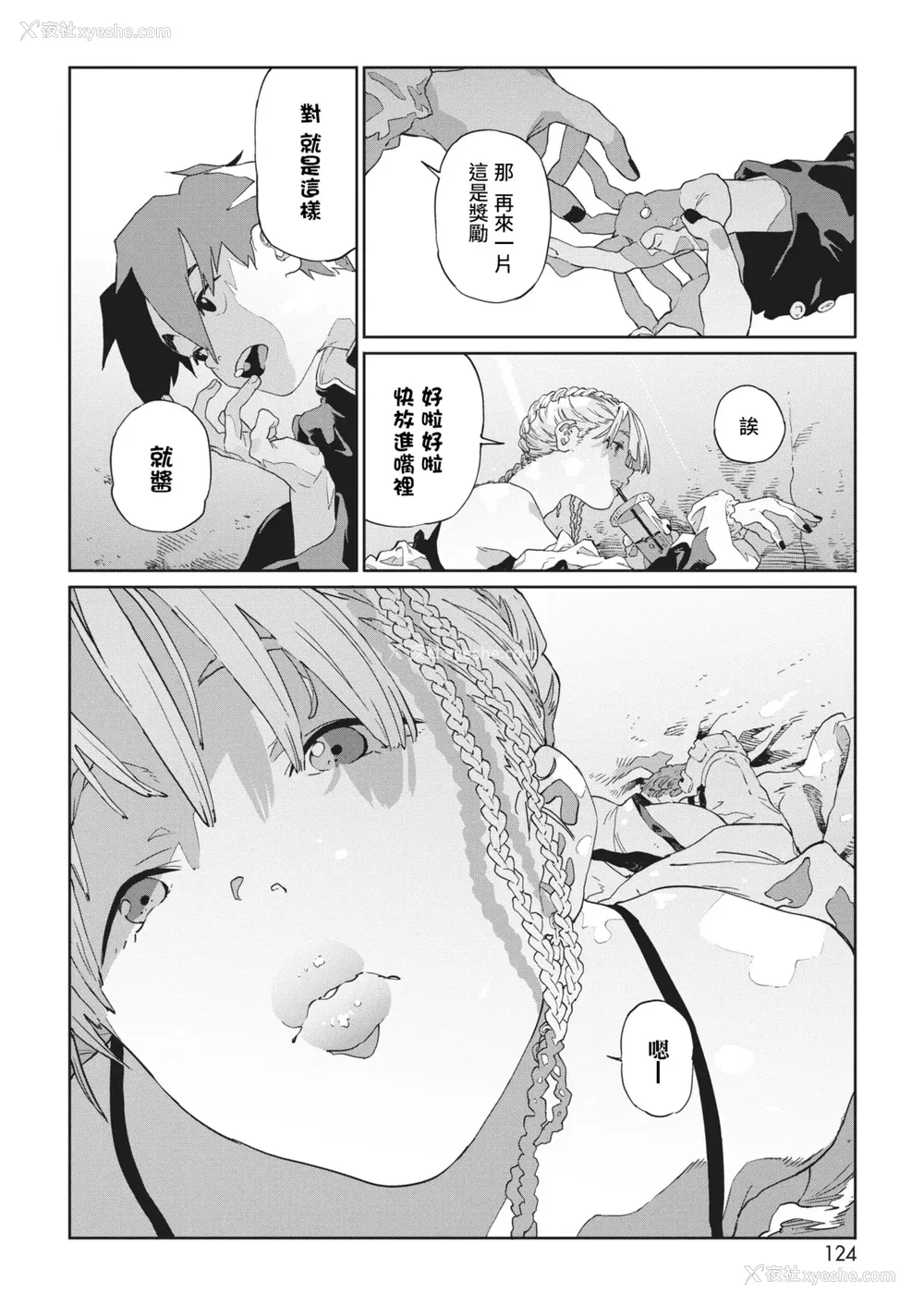 200P - [高柳カツヤ] 糸を撚る [DL版] [中国翻訳]