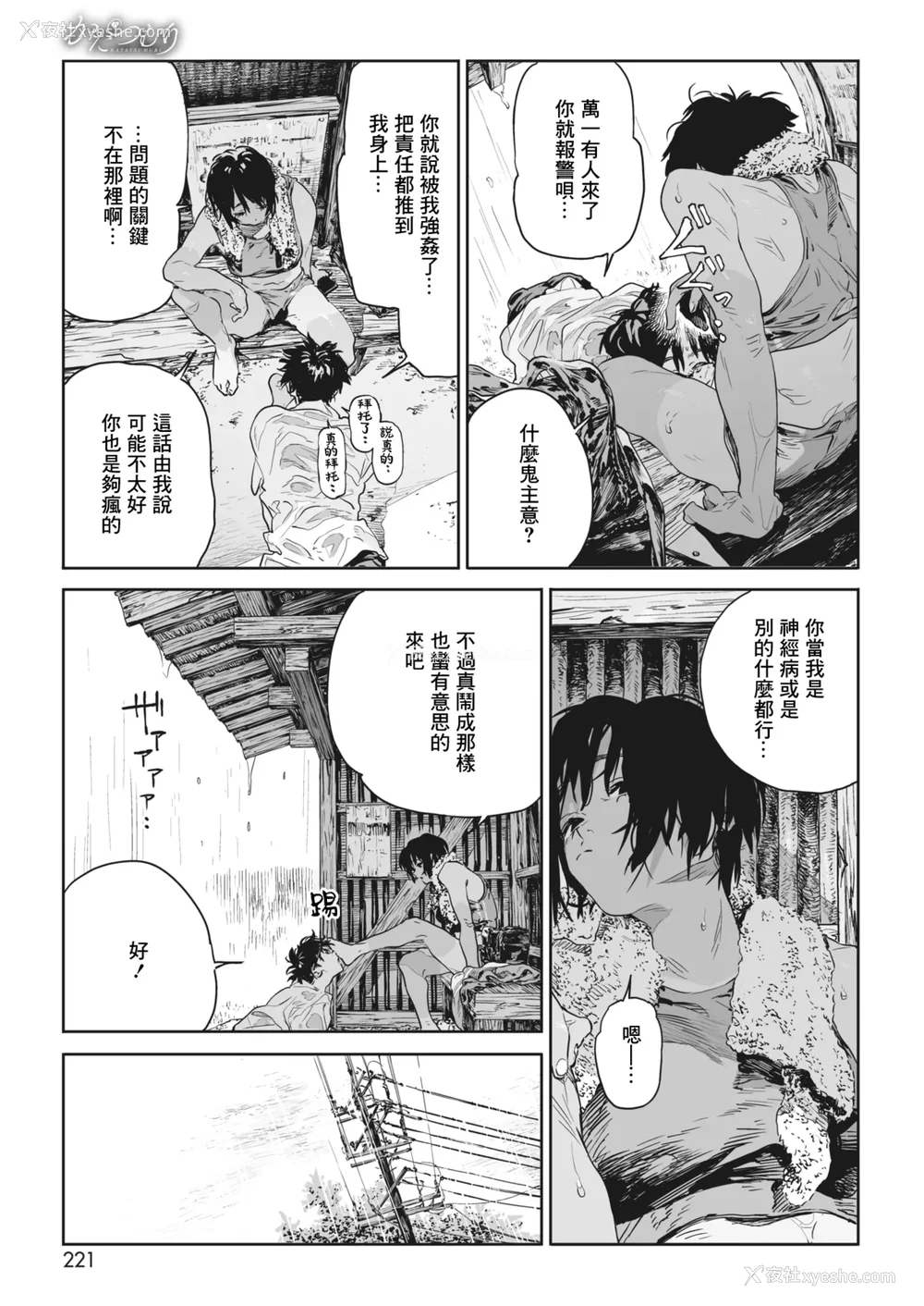 20P - [高柳カツヤ] 糸を撚る [DL版] [中国翻訳]
