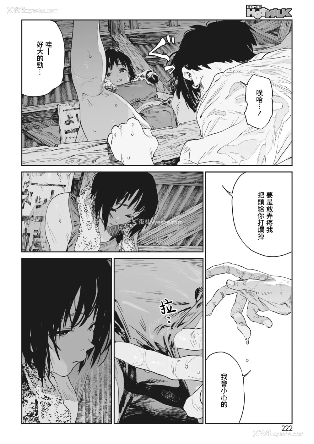 21P - [高柳カツヤ] 糸を撚る [DL版] [中国翻訳]