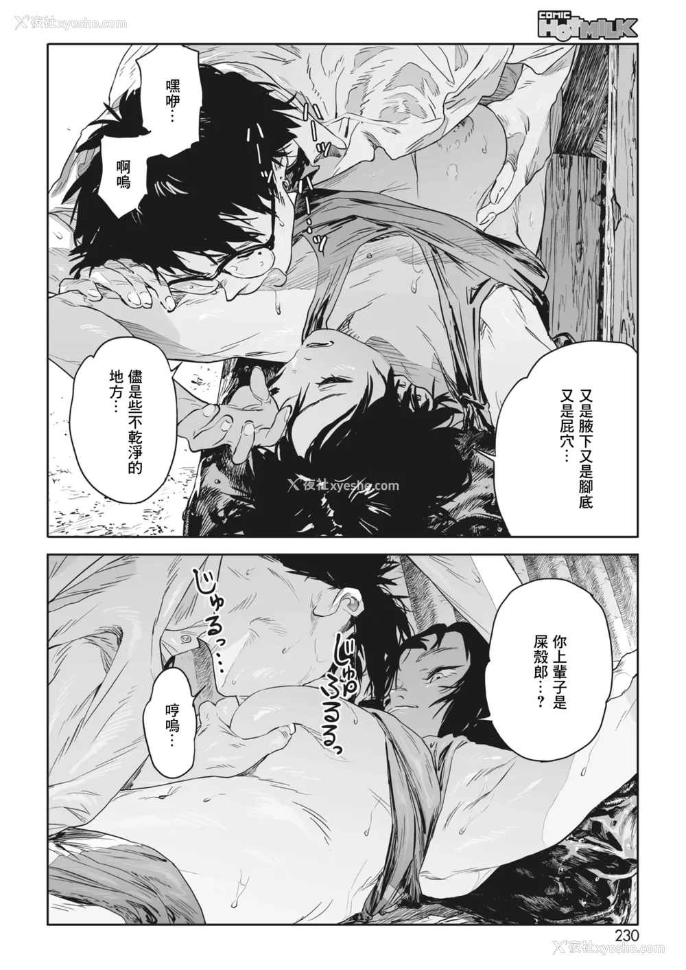 28P - [高柳カツヤ] 糸を撚る [DL版] [中国翻訳]