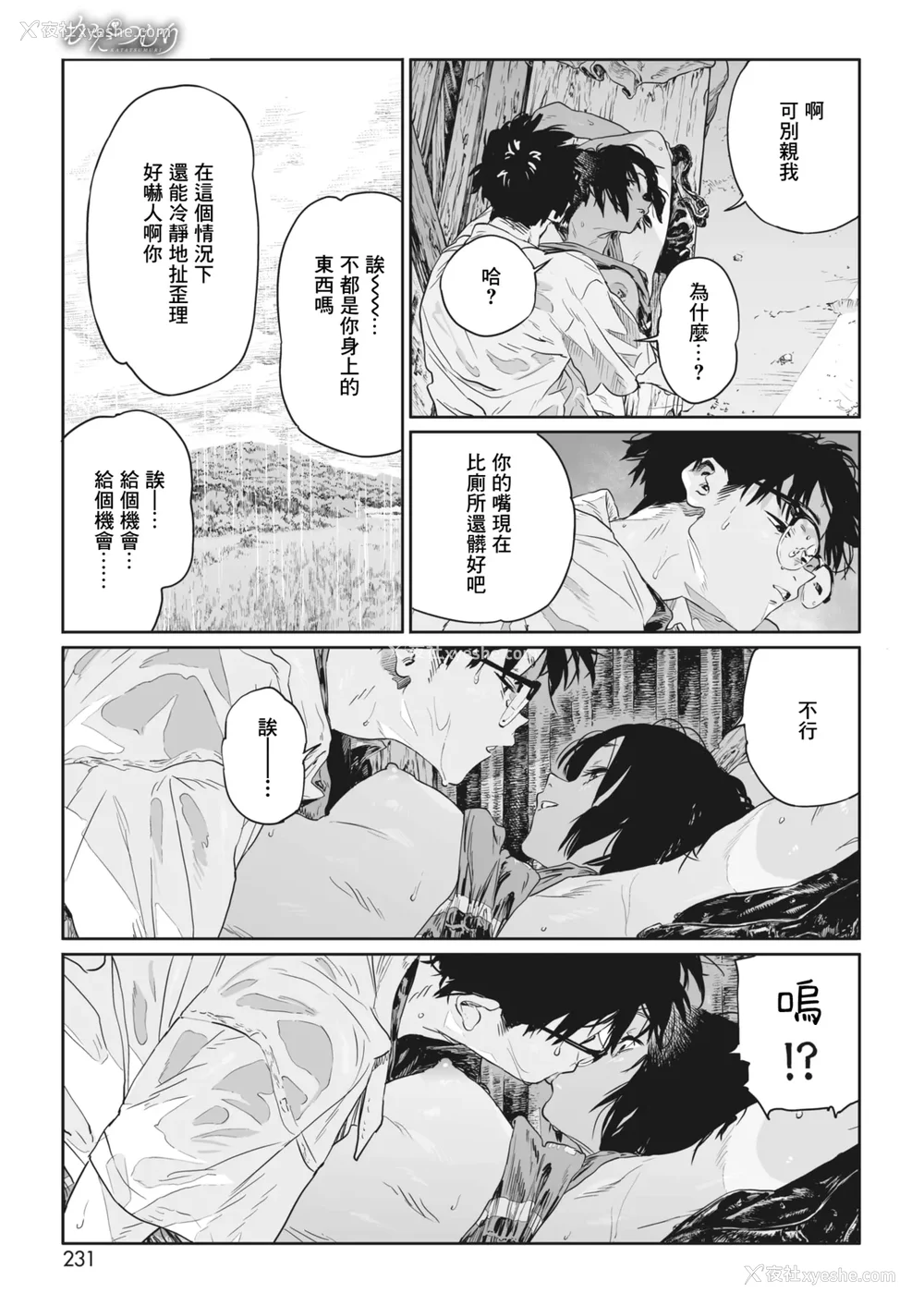 29P - [高柳カツヤ] 糸を撚る [DL版] [中国翻訳]