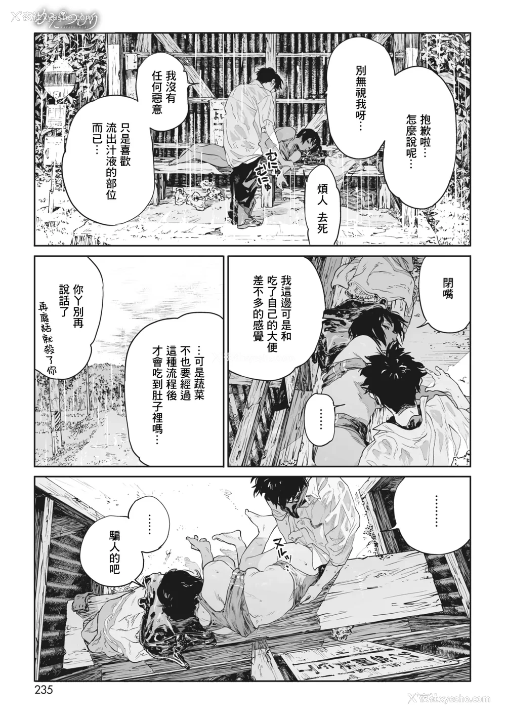 33P - [高柳カツヤ] 糸を撚る [DL版] [中国翻訳]