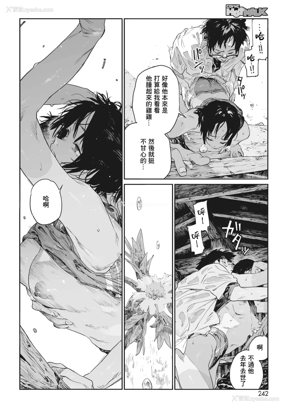 40P - [高柳カツヤ] 糸を撚る [DL版] [中国翻訳]