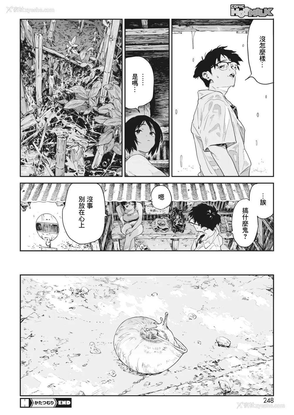 46P - [高柳カツヤ] 糸を撚る [DL版] [中国翻訳]