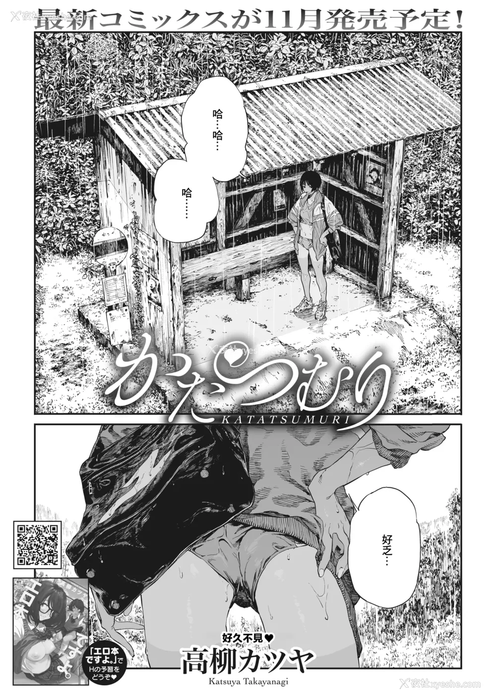 4P - [高柳カツヤ] 糸を撚る [DL版] [中国翻訳]