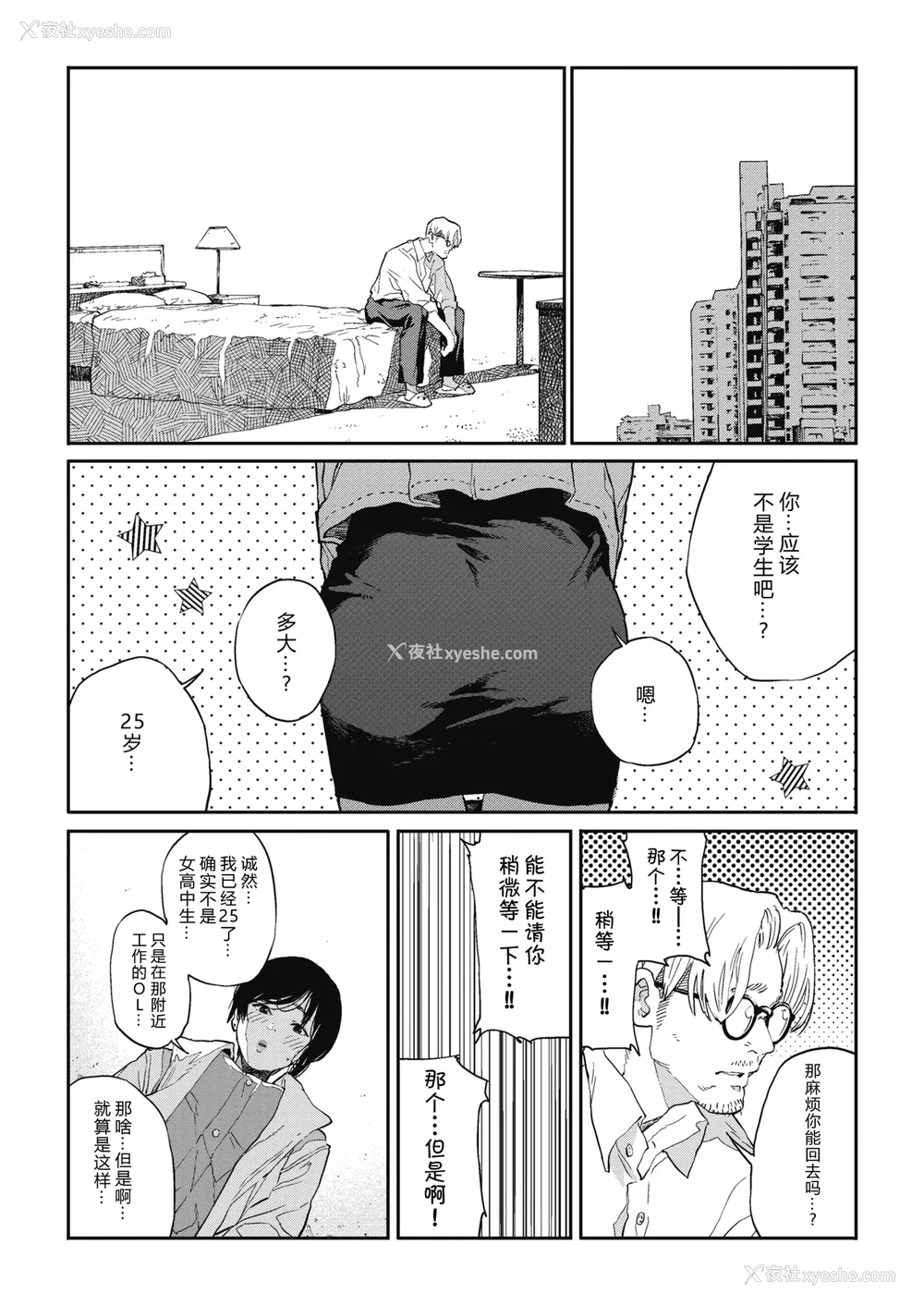 57P - [高柳カツヤ] 糸を撚る [DL版] [中国翻訳]